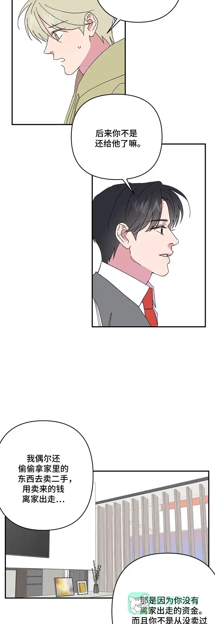 《我的美男未婚夫》第37话 第14页