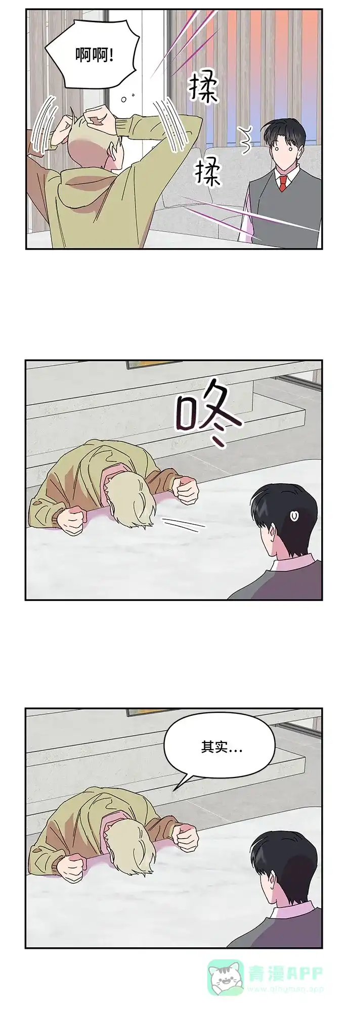 《我的美男未婚夫》第37话 第8页