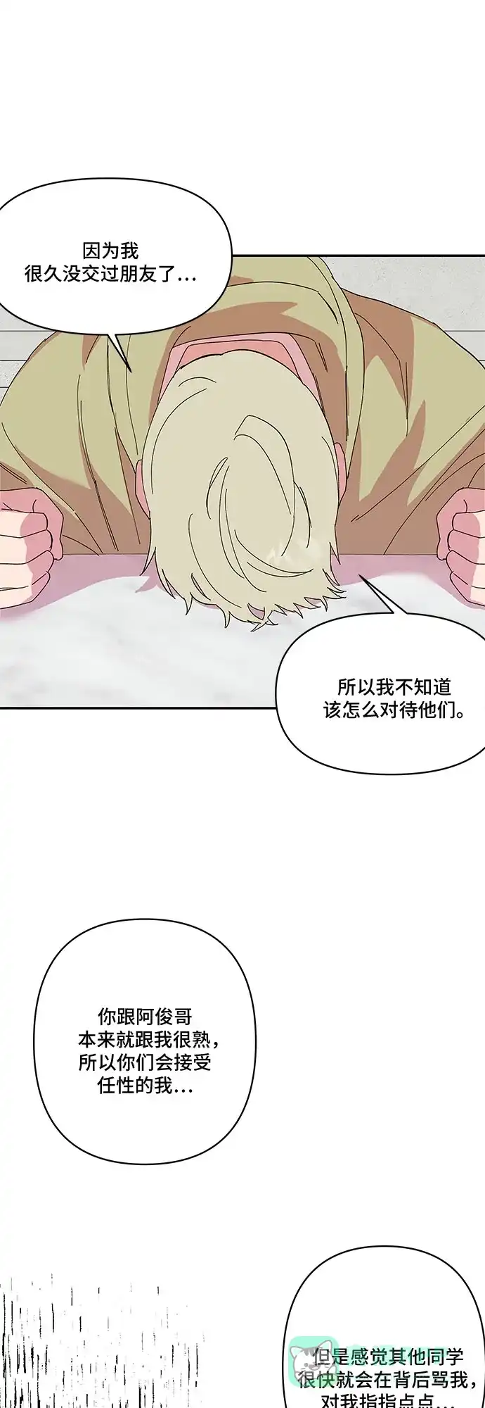 《我的美男未婚夫》第37话 第9页