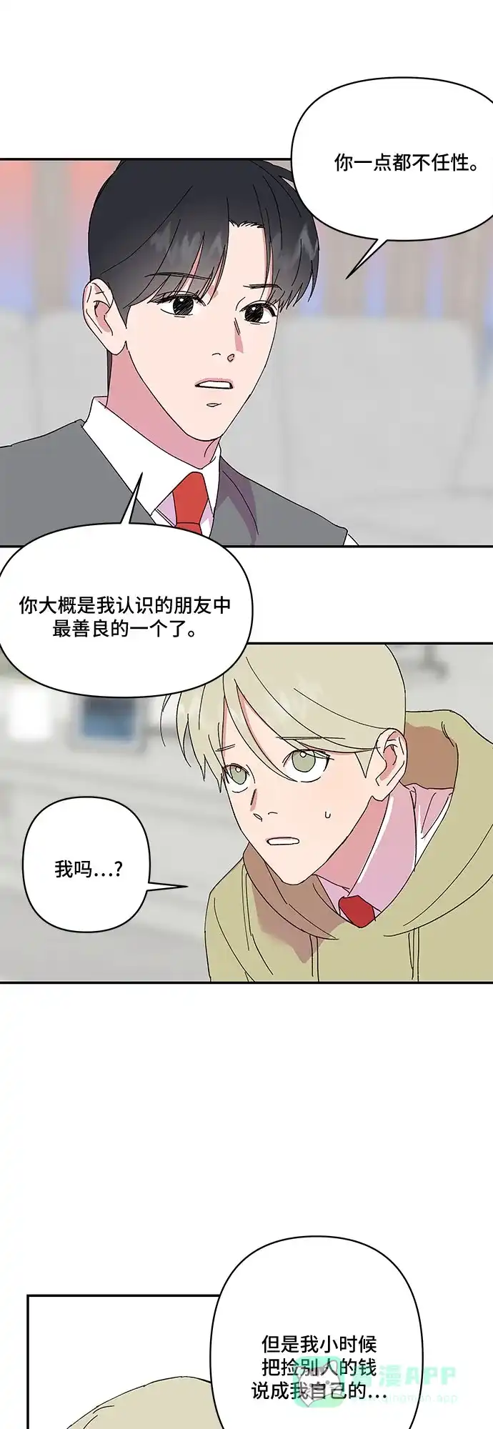 《我的美男未婚夫》第37话 第13页