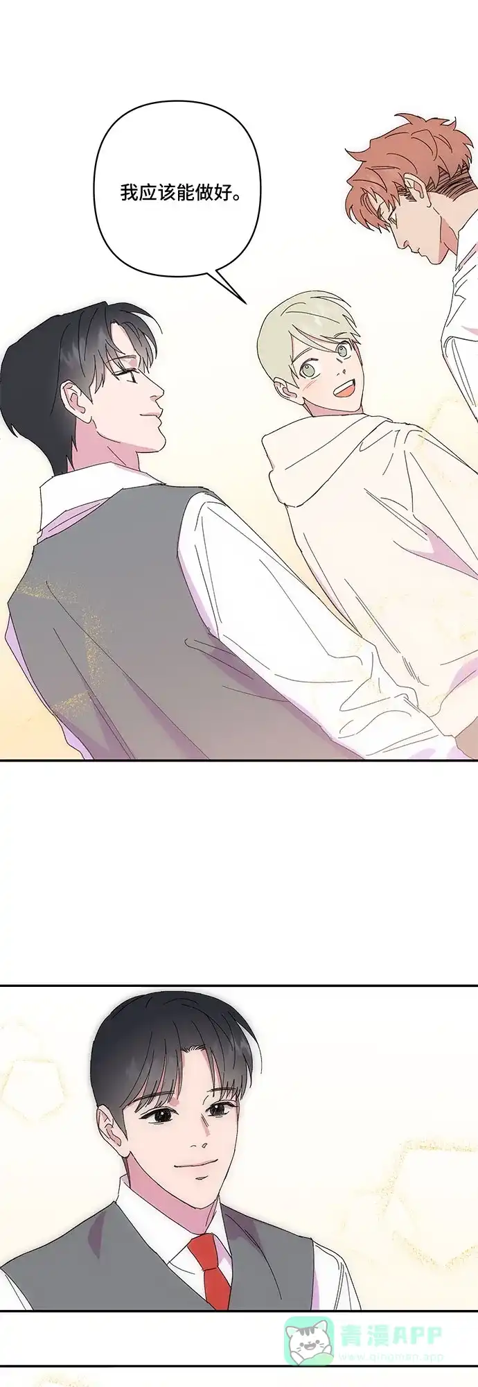《我的美男未婚夫》第37话 第30页