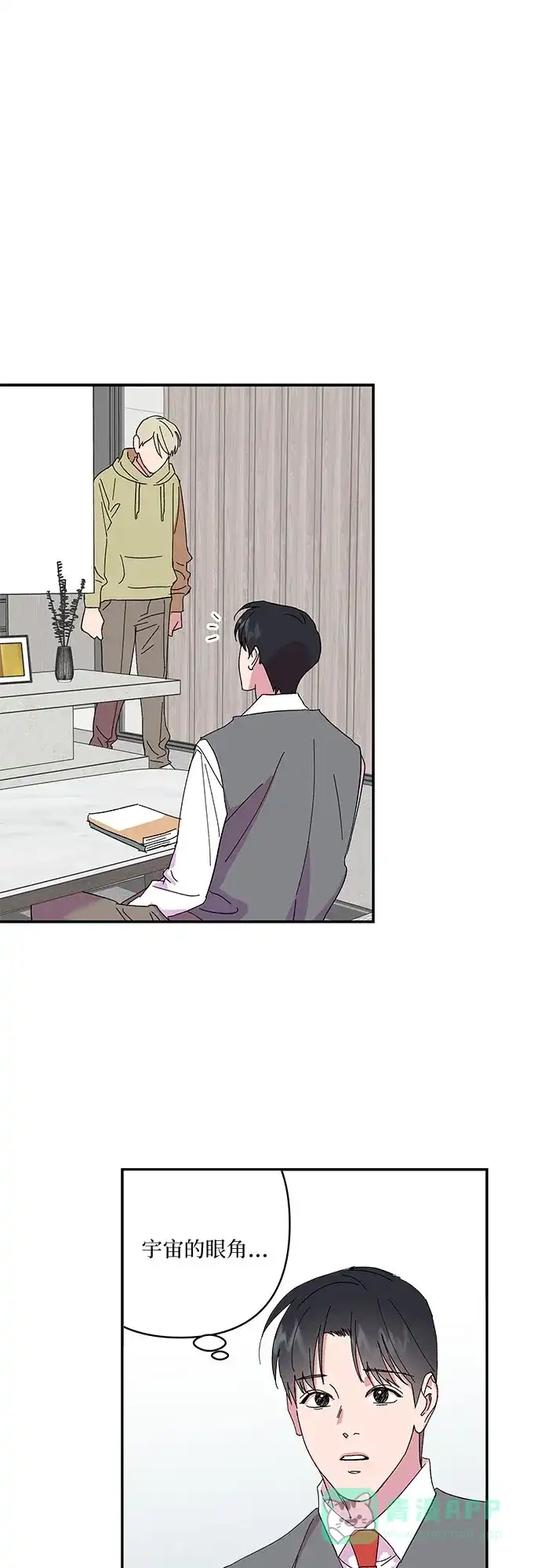 《我的美男未婚夫》第37话 第25页