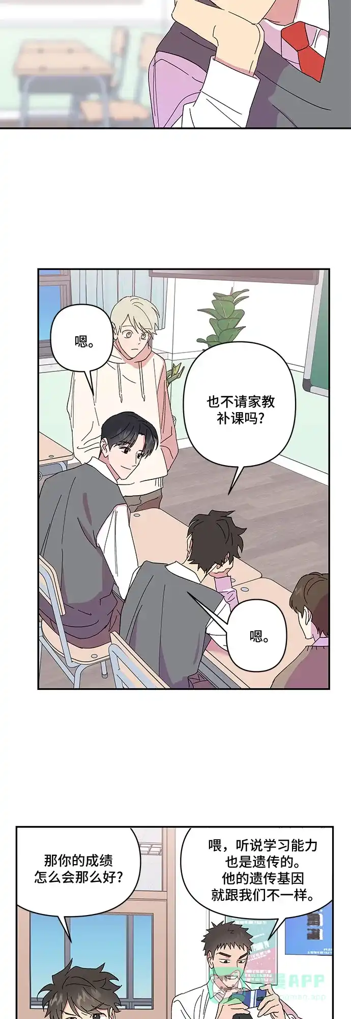 《我的美男未婚夫》第38话 第20页