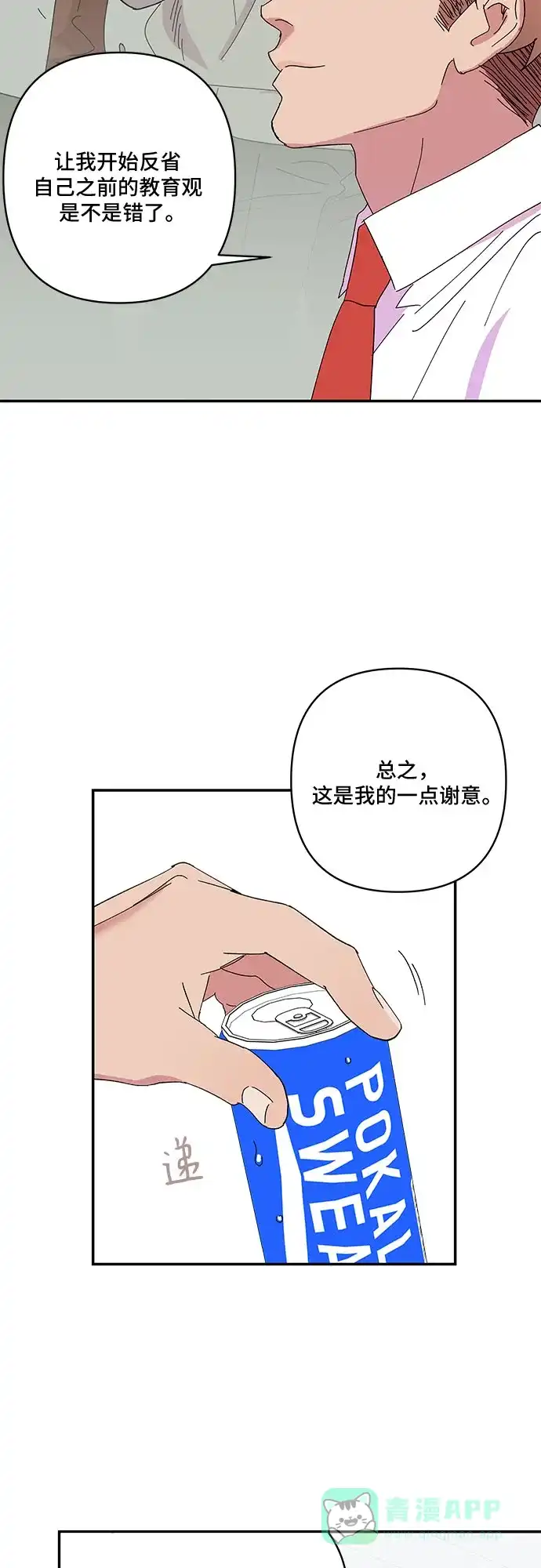 《我的美男未婚夫》第38话 第15页