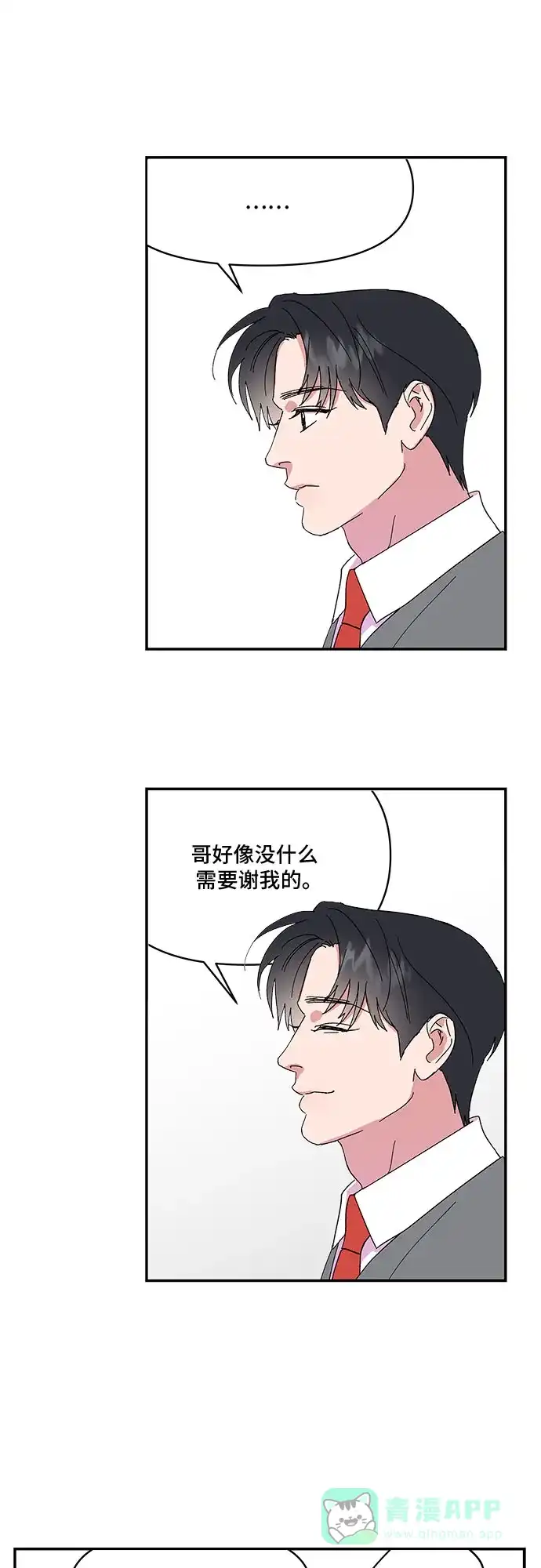《我的美男未婚夫》第38话 第11页