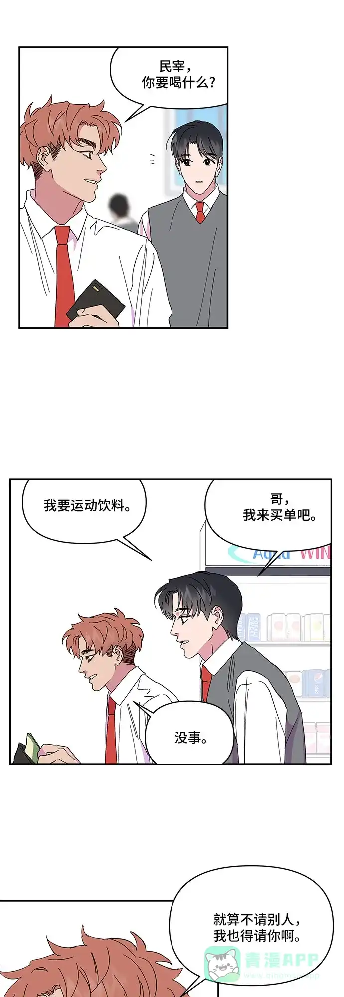 《我的美男未婚夫》第38话 第7页
