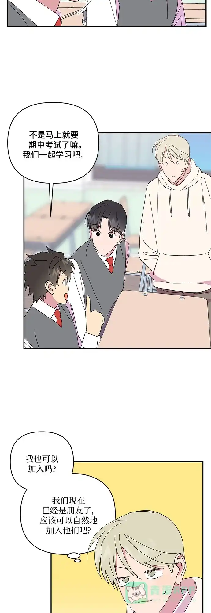 《我的美男未婚夫》第38话 第22页