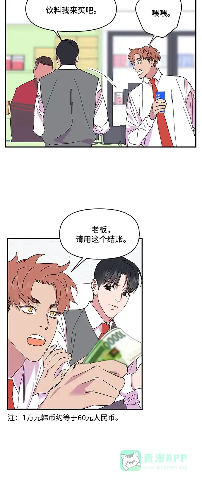 《我的美男未婚夫》第38话 第12页