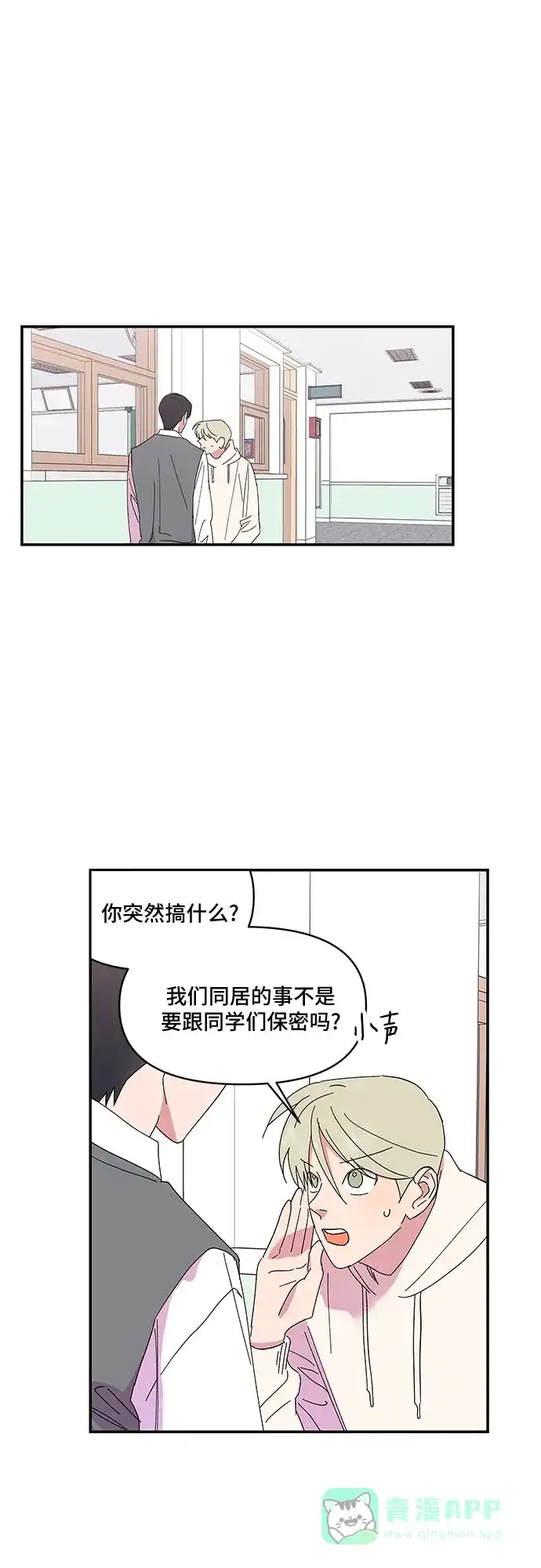 《我的美男未婚夫》第38话 第28页