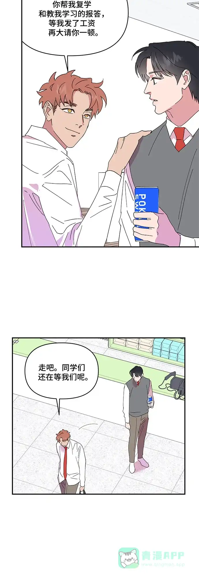 《我的美男未婚夫》第38话 第16页