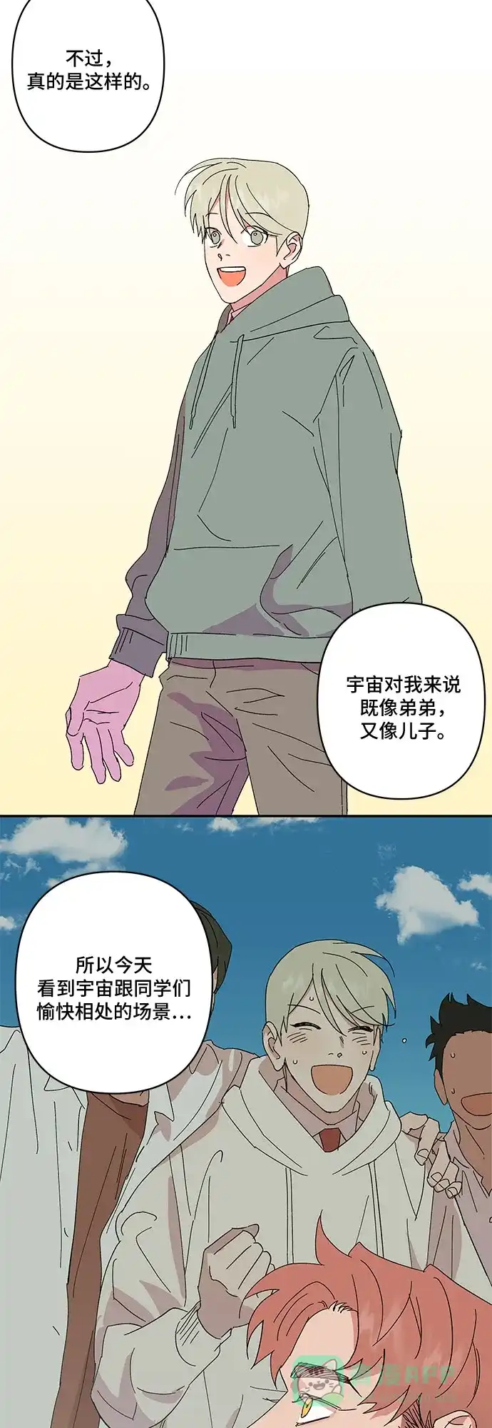 《我的美男未婚夫》第38话 第14页