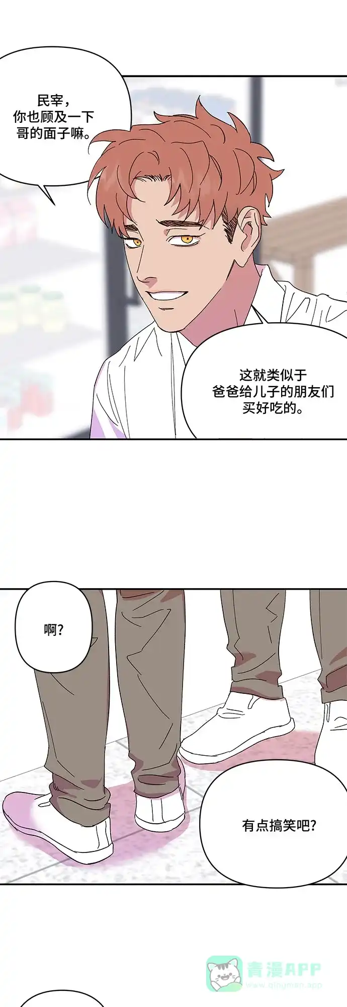 《我的美男未婚夫》第38话 第13页