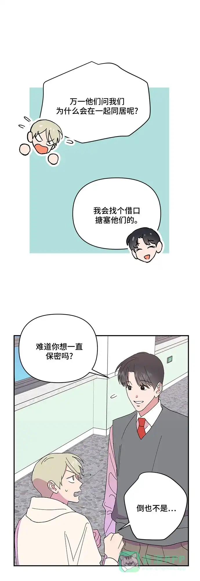 《我的美男未婚夫》第38话 第31页