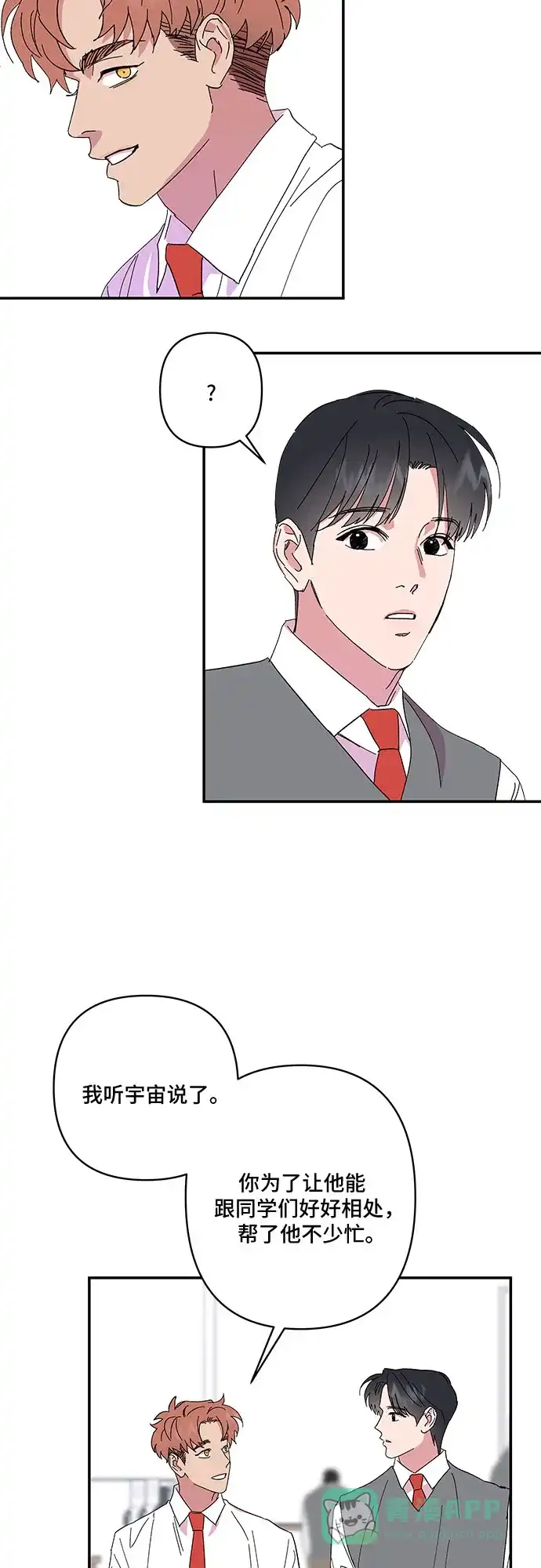 《我的美男未婚夫》第38话 第8页