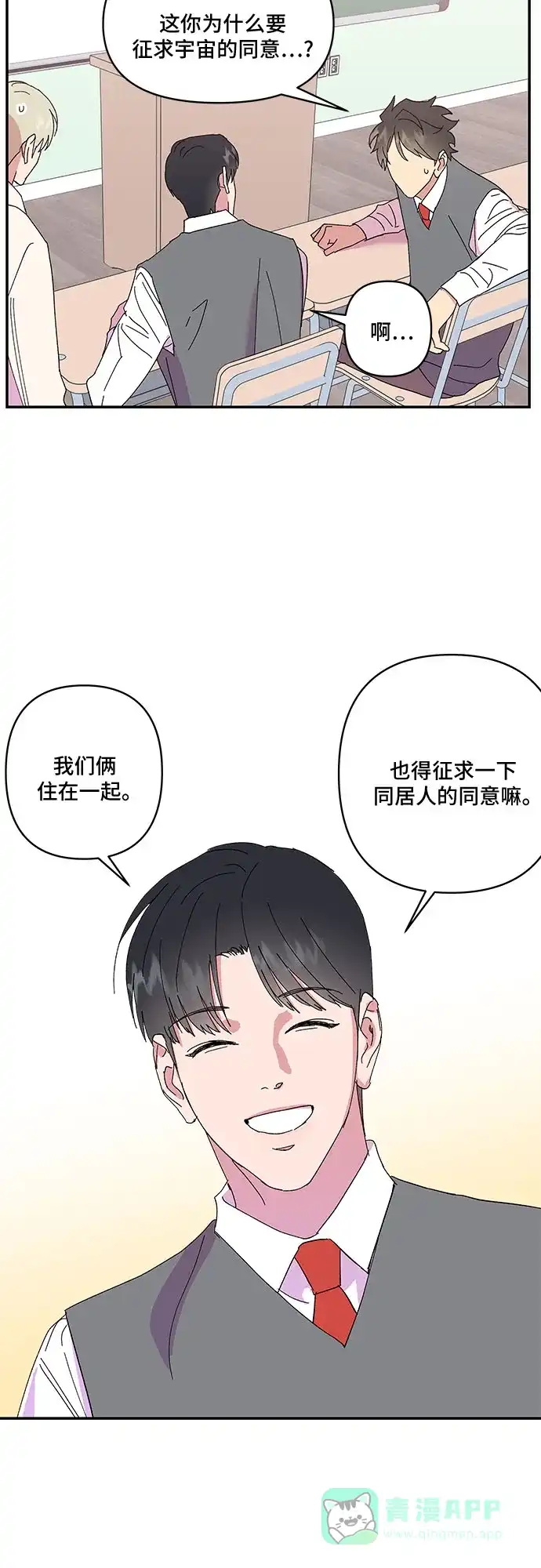 《我的美男未婚夫》第38话 第26页
