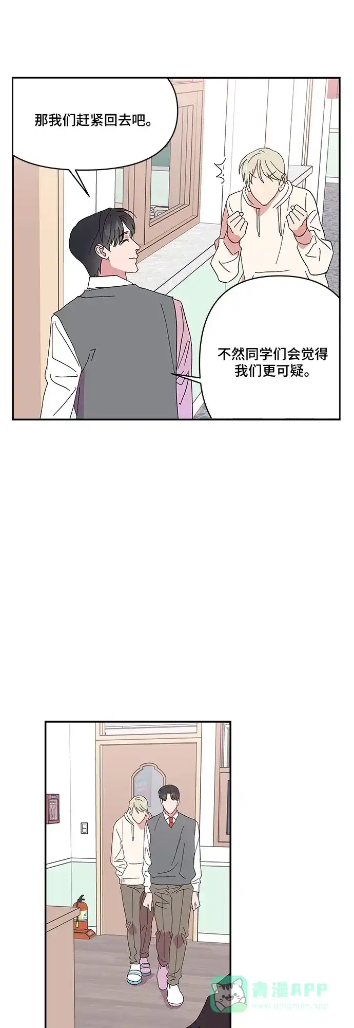 《我的美男未婚夫》第38话 第32页
