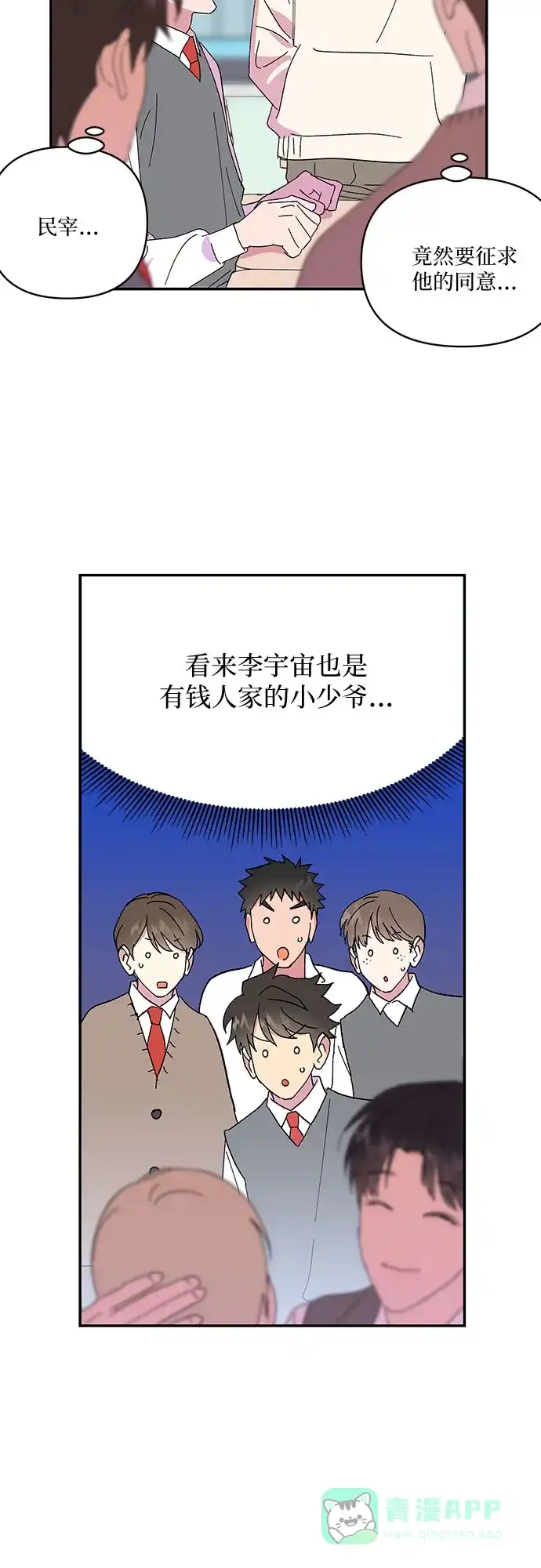 《我的美男未婚夫》第38话 第35页