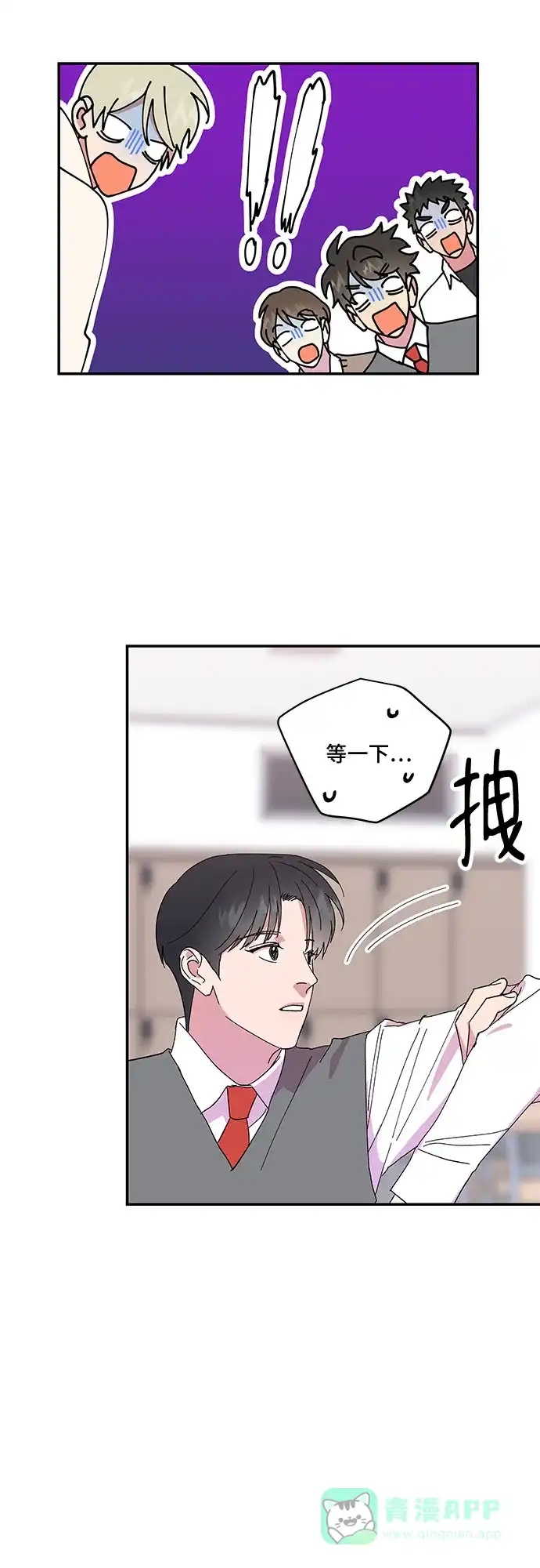 《我的美男未婚夫》第38话 第27页