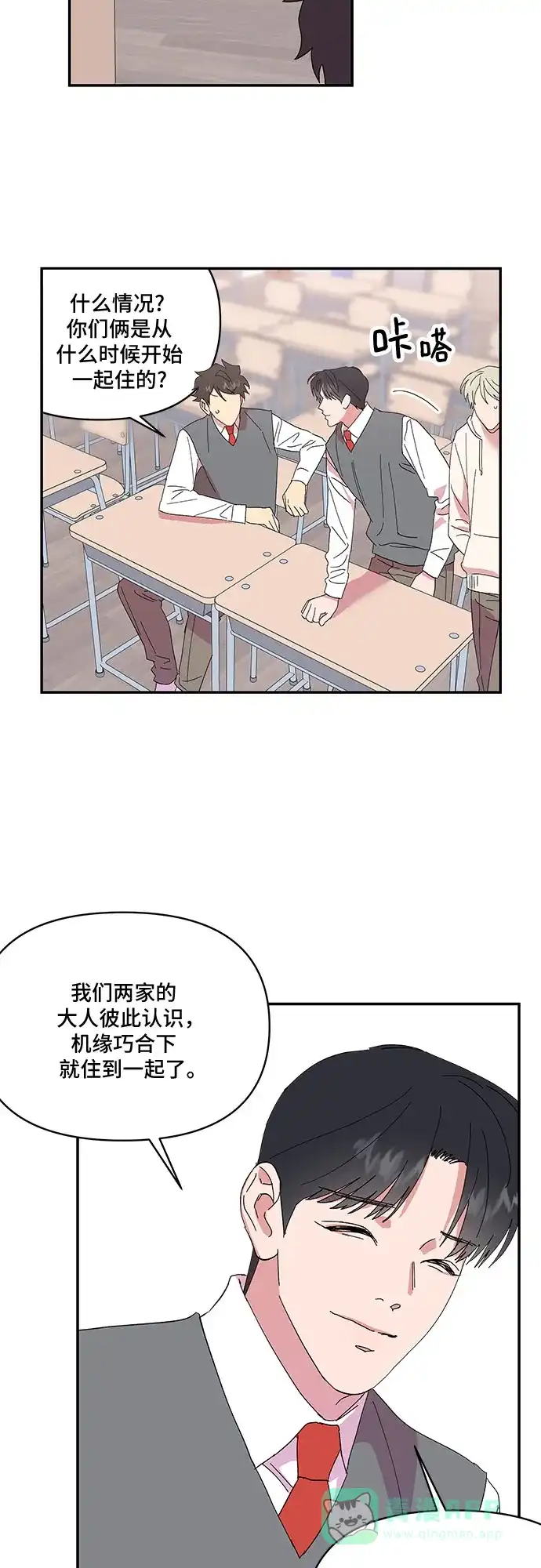 《我的美男未婚夫》第38话 第33页