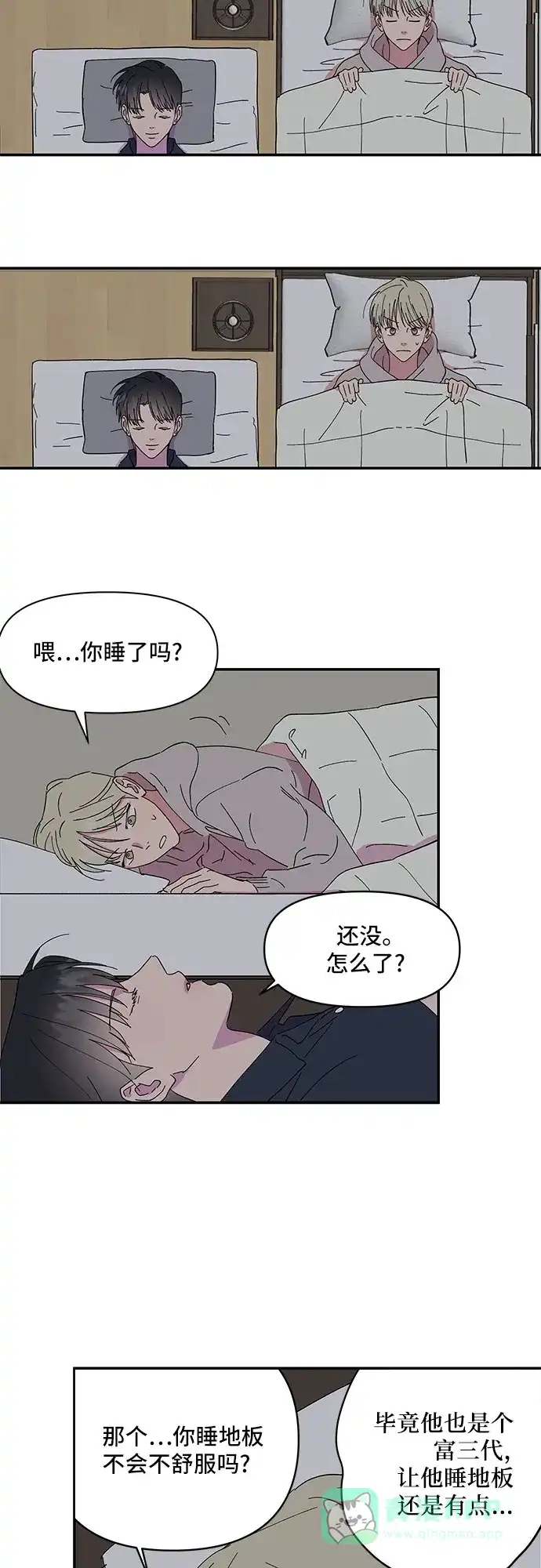 《我的美男未婚夫》第3话 第13页