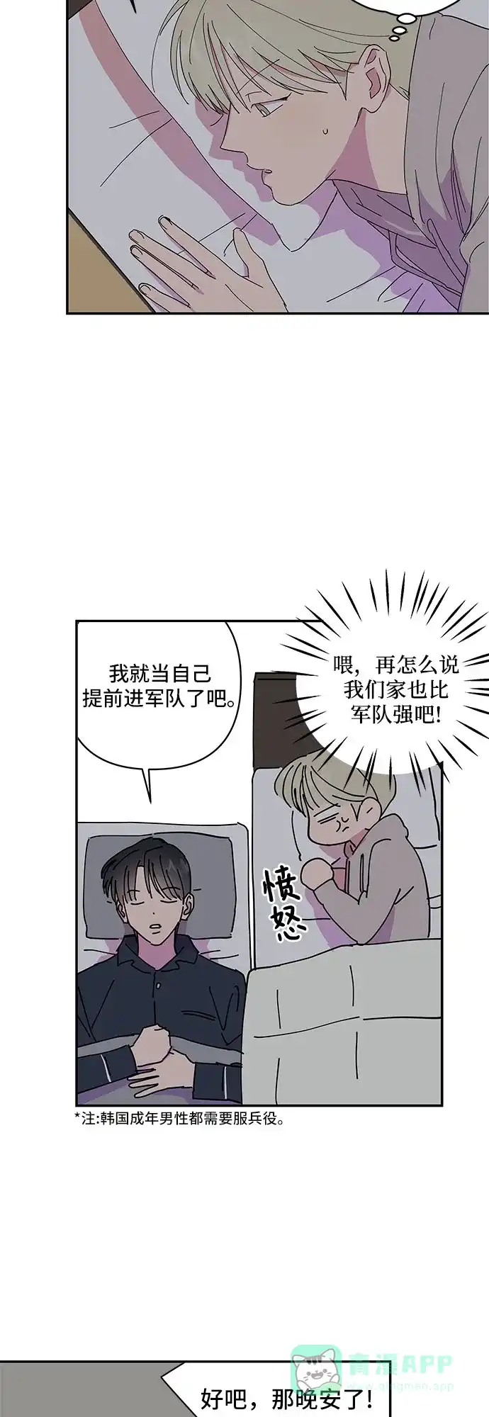 《我的美男未婚夫》第3话 第14页