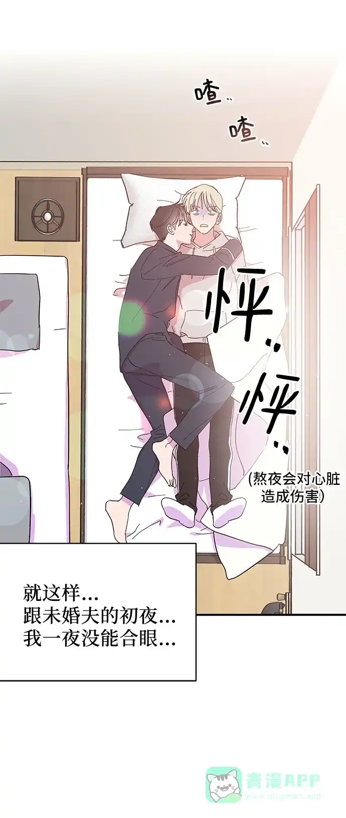 《我的美男未婚夫》第3话 第24页