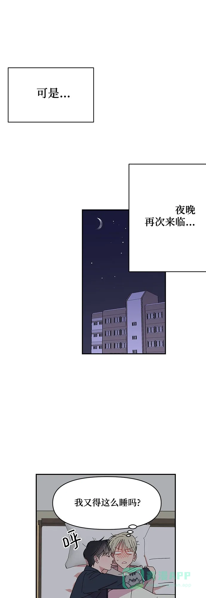 《我的美男未婚夫》第3话 第28页