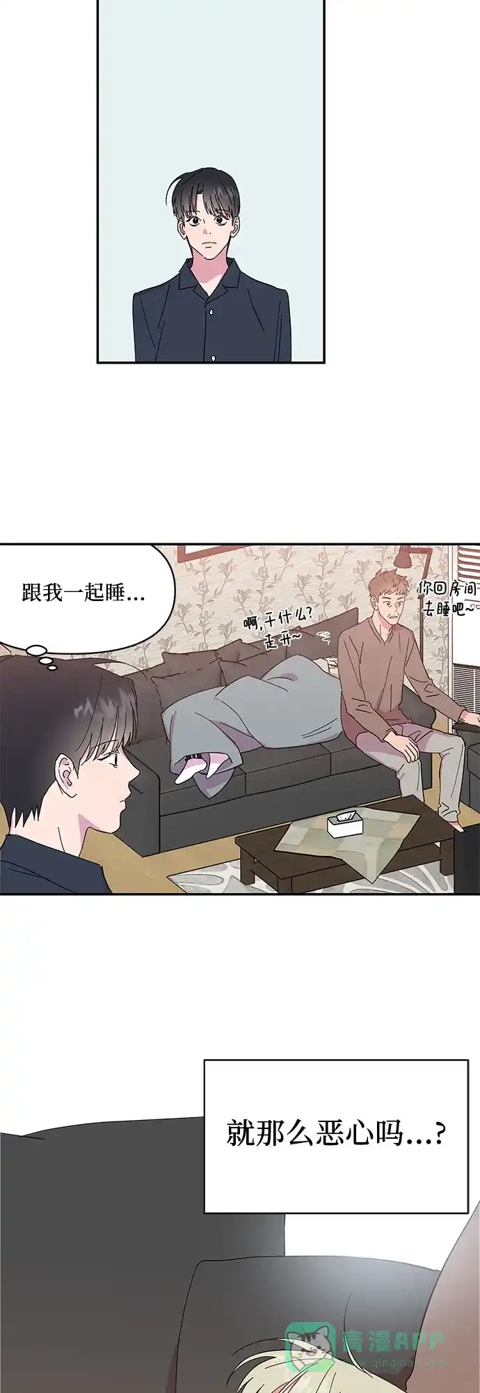 《我的美男未婚夫》第3话 第34页