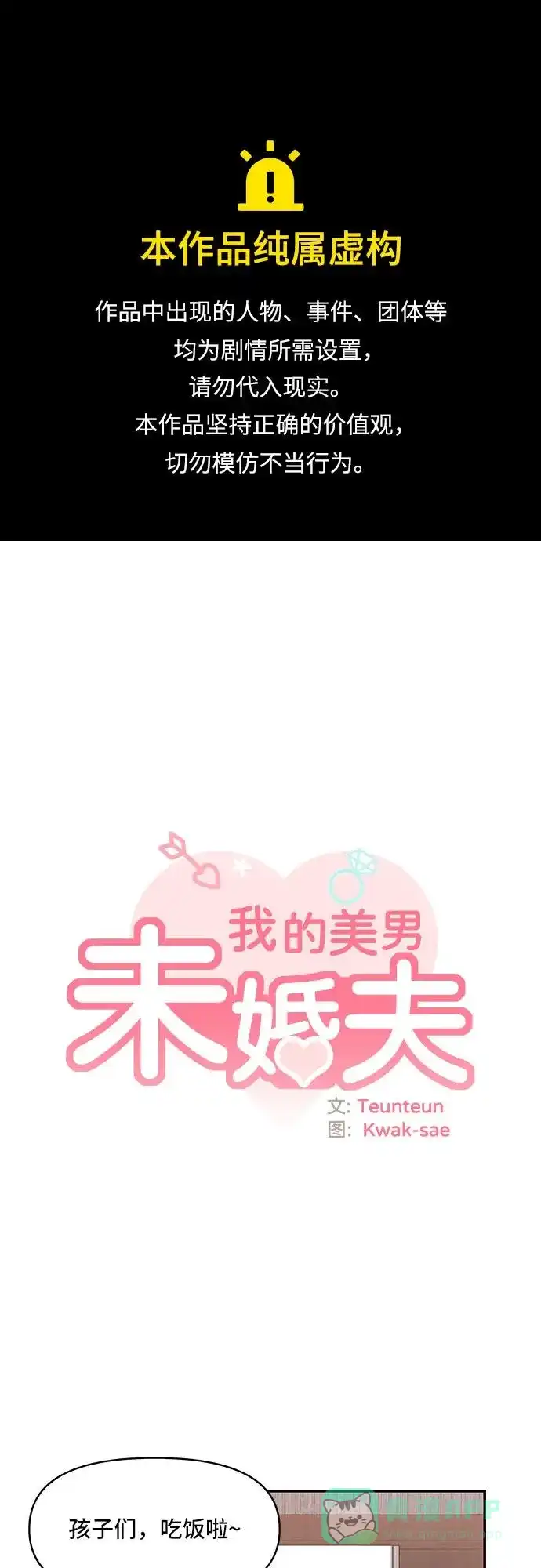 《我的美男未婚夫》第3话 第1页