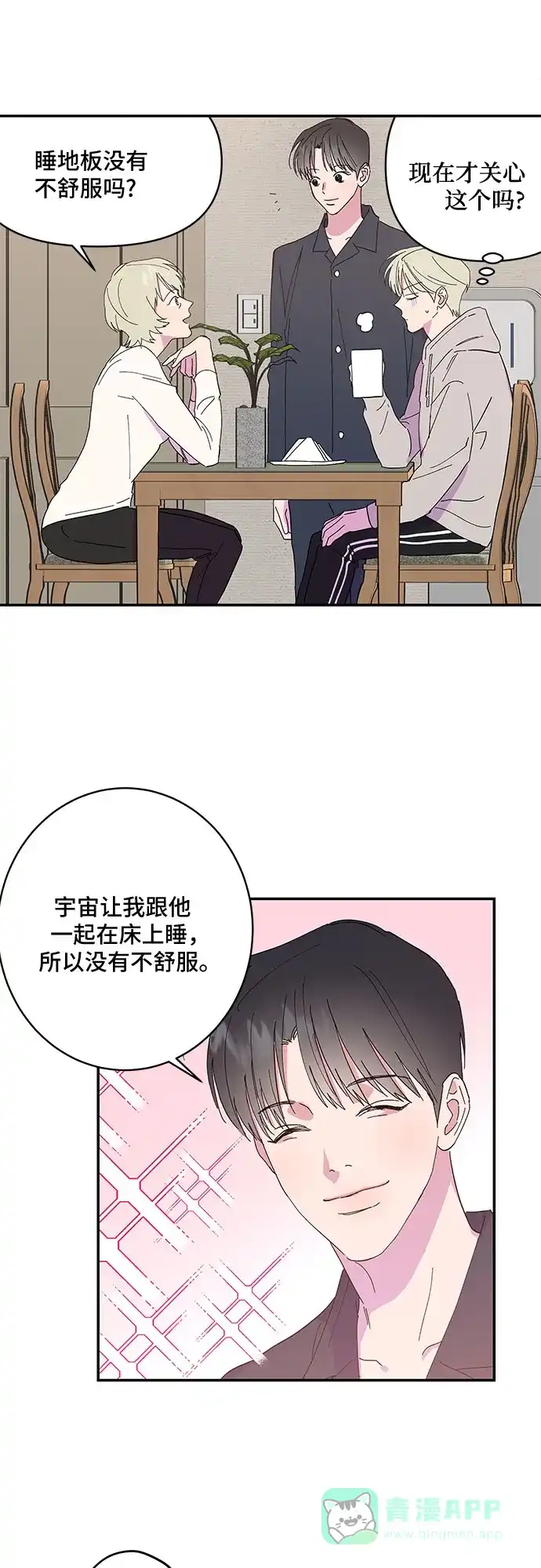《我的美男未婚夫》第3话 第26页