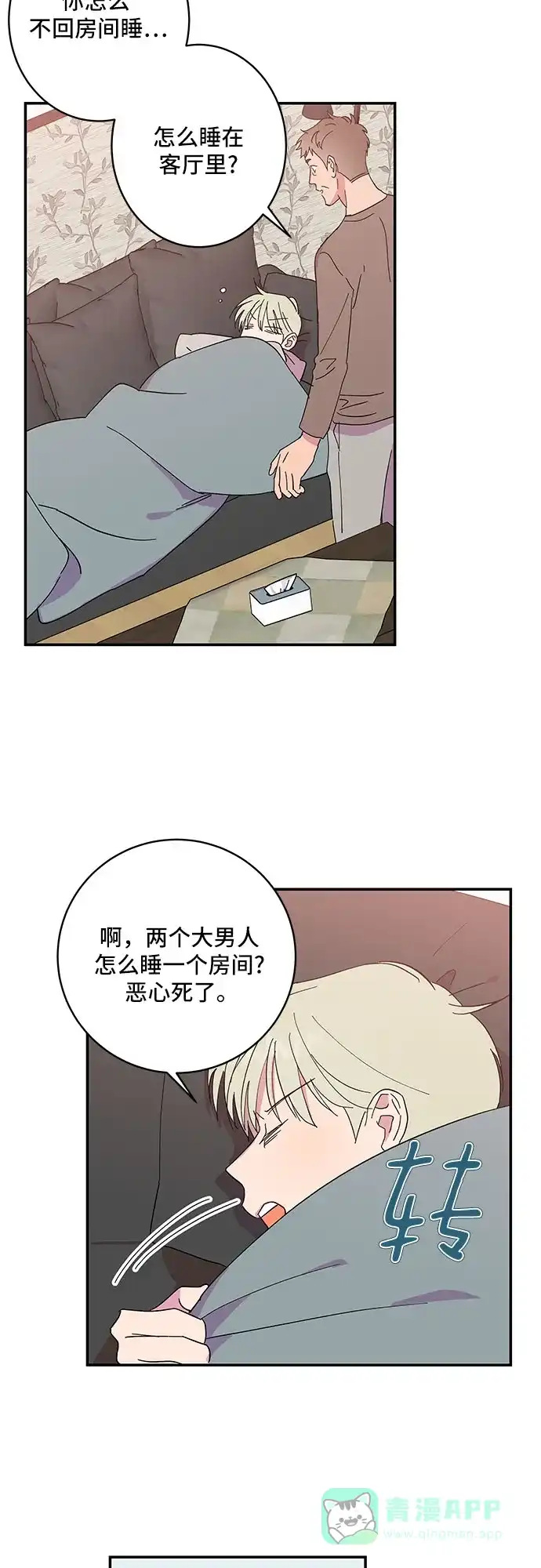 《我的美男未婚夫》第3话 第33页