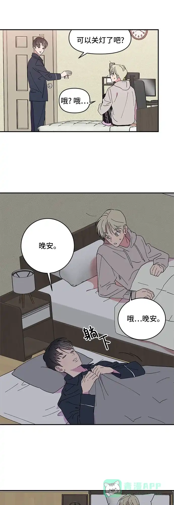 《我的美男未婚夫》第3话 第12页