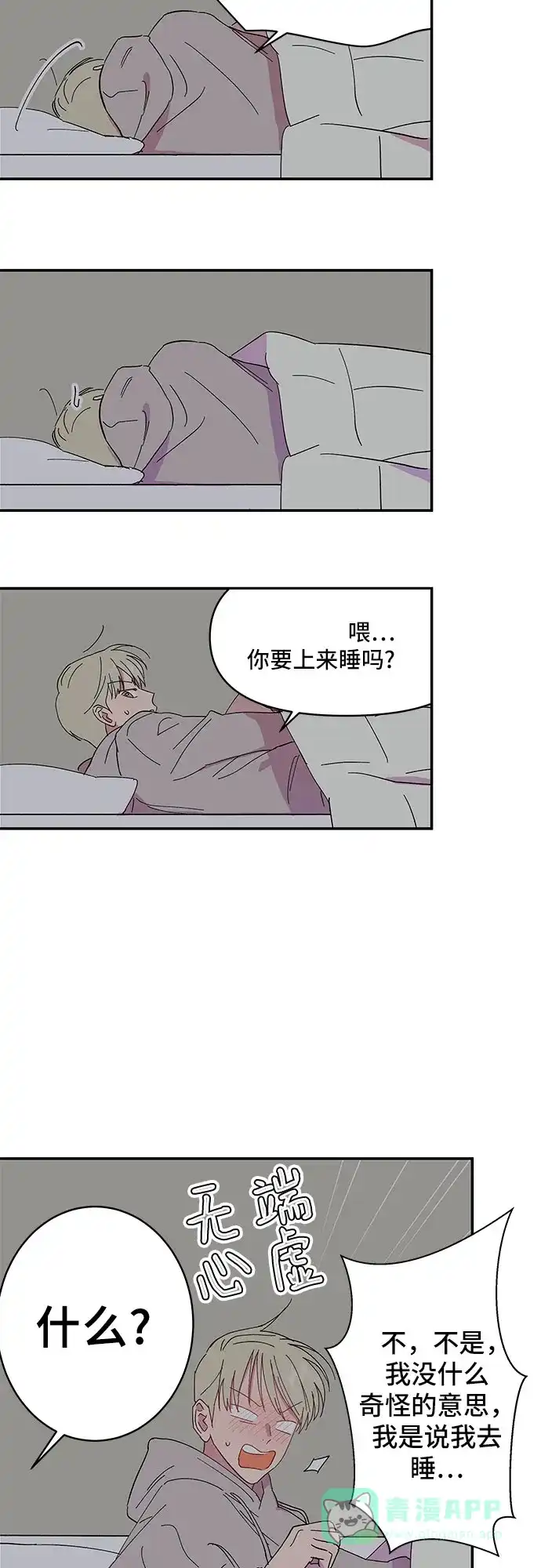 《我的美男未婚夫》第3话 第15页