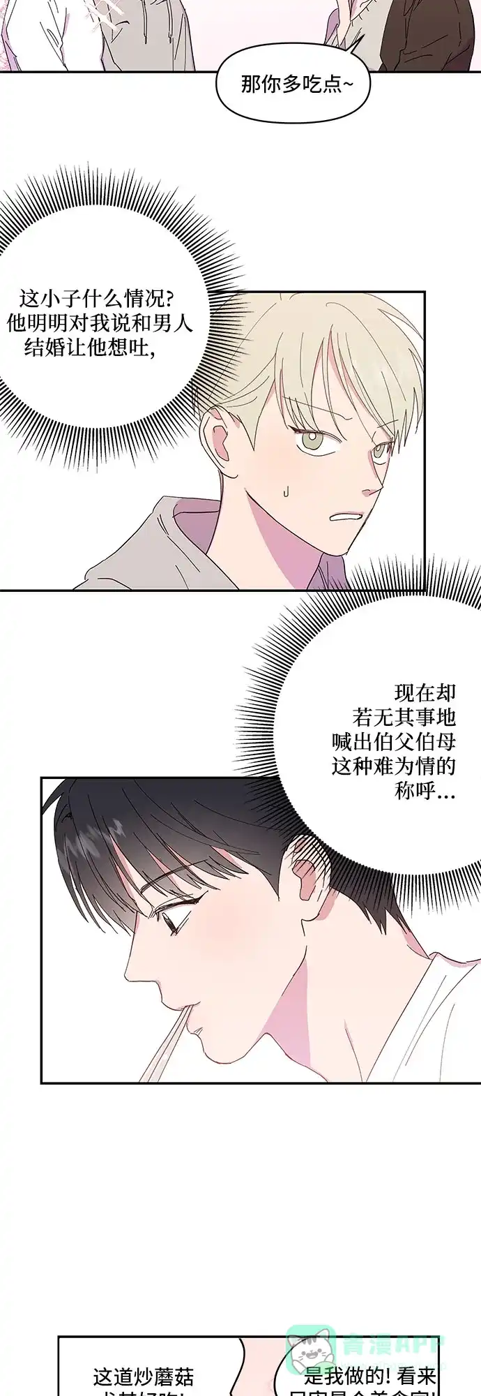 《我的美男未婚夫》第3话 第7页