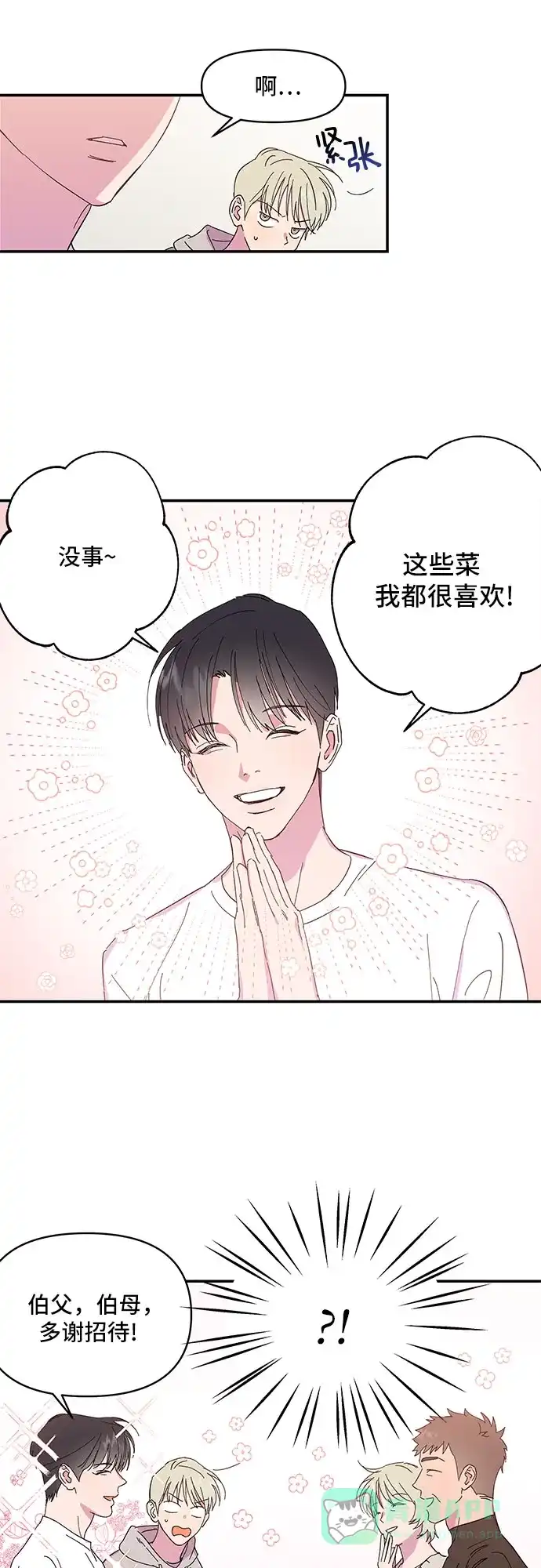 《我的美男未婚夫》第3话 第6页