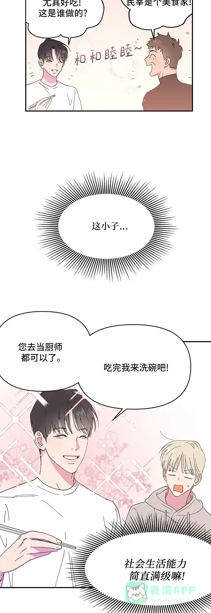 《我的美男未婚夫》第3话 第8页