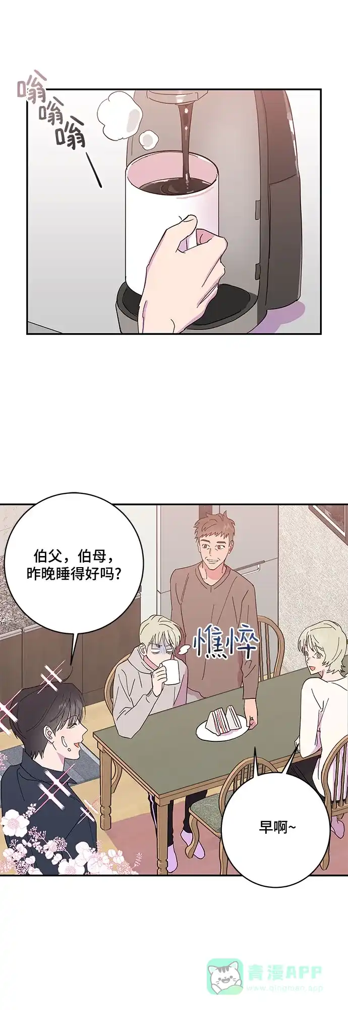 《我的美男未婚夫》第3话 第25页