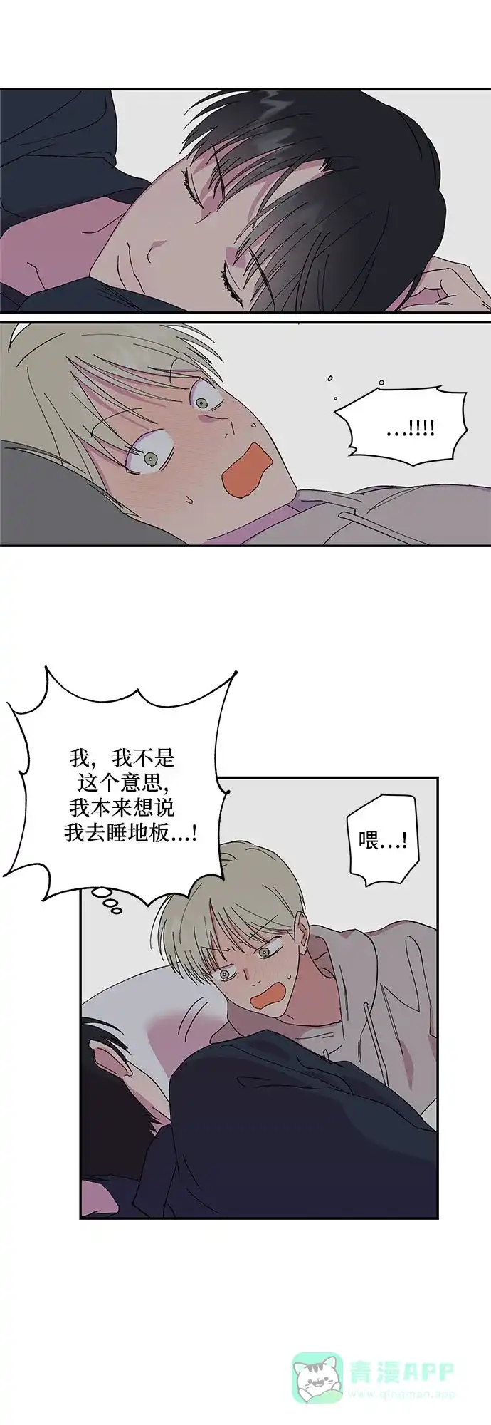 《我的美男未婚夫》第3话 第18页