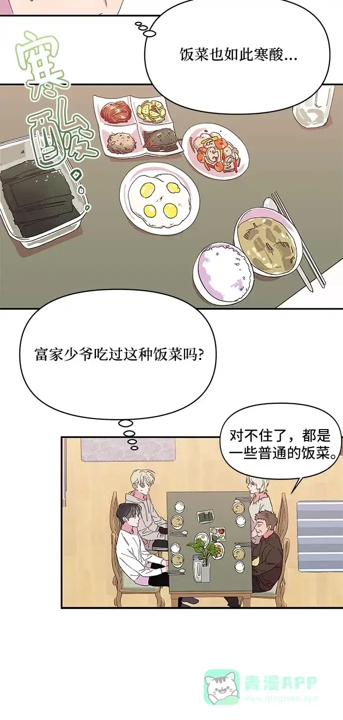 《我的美男未婚夫》第3话 第5页