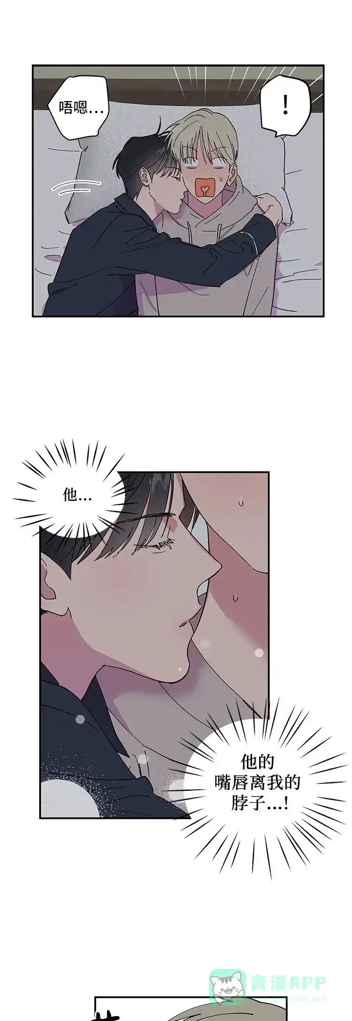 《我的美男未婚夫》第3话 第21页