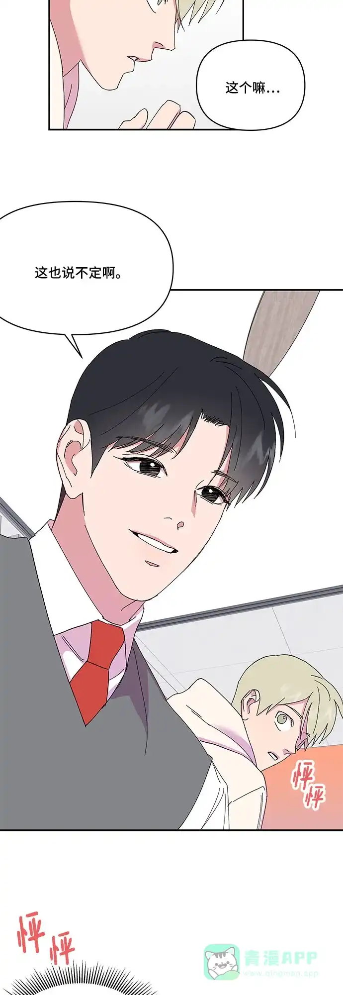 《我的美男未婚夫》第39话 第26页