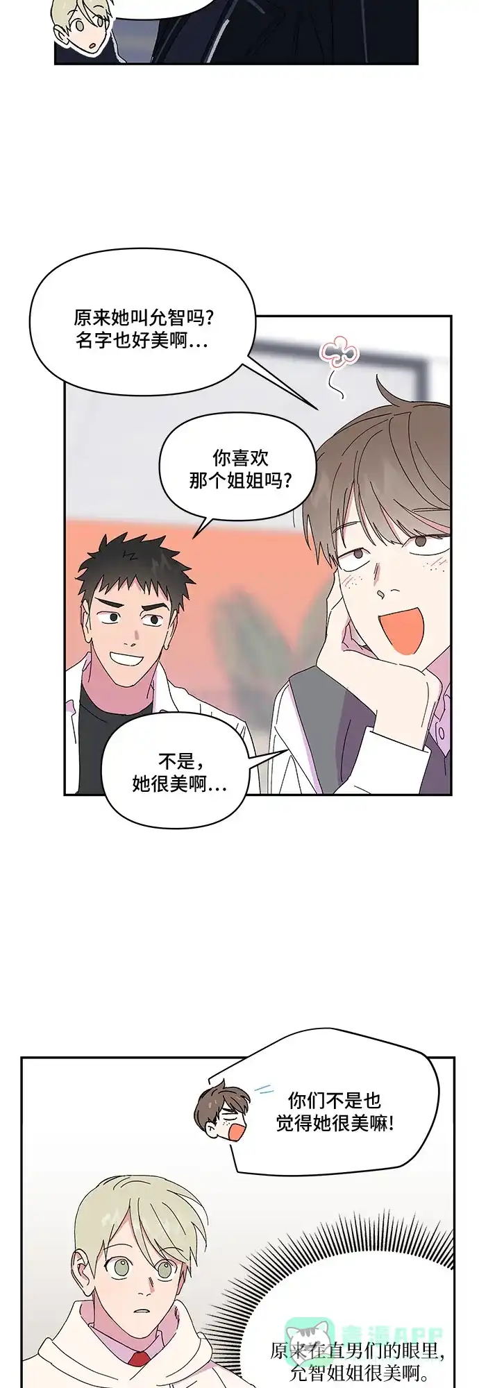 《我的美男未婚夫》第39话 第5页