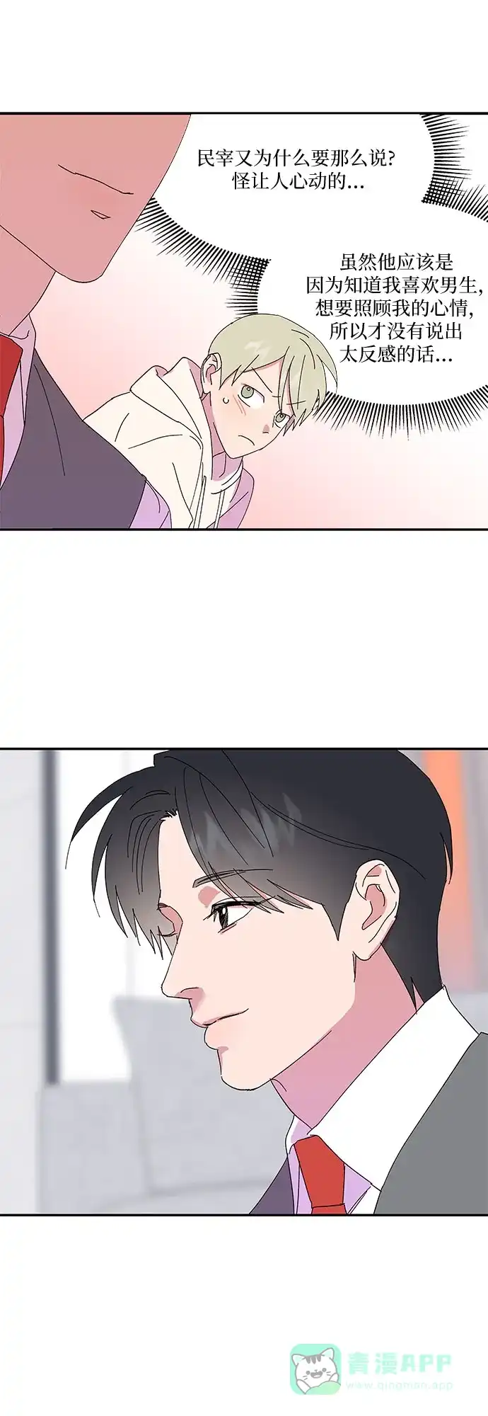 《我的美男未婚夫》第39话 第29页