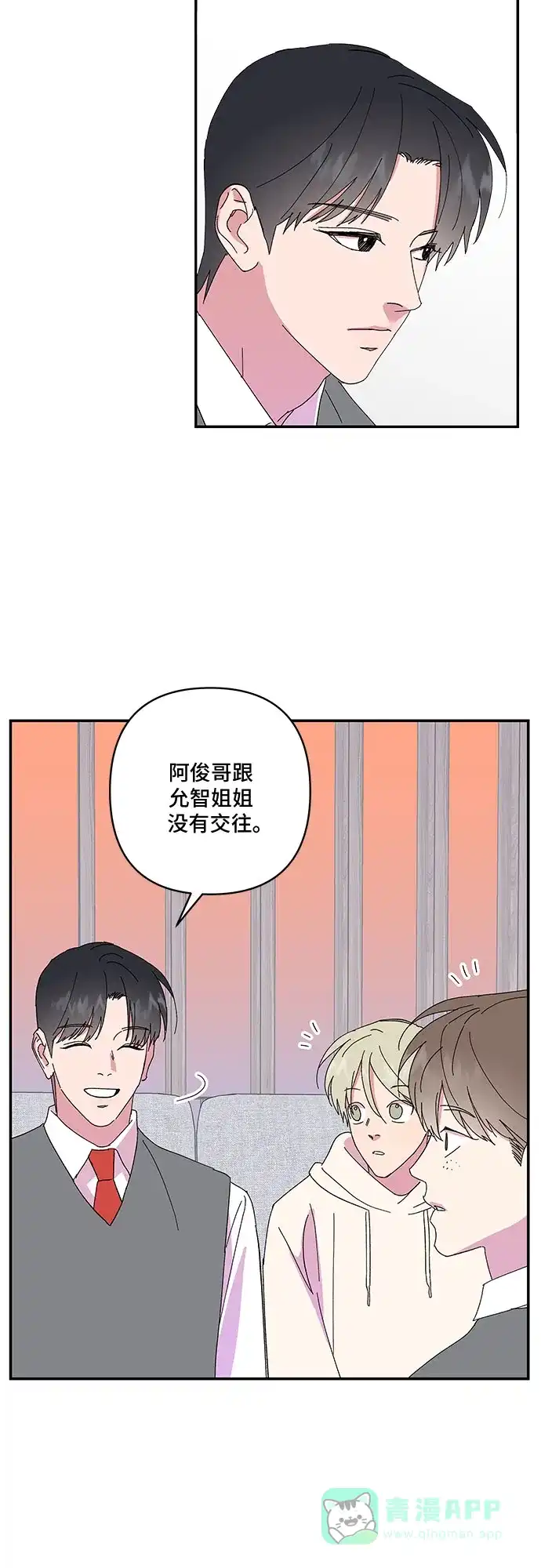 《我的美男未婚夫》第39话 第8页