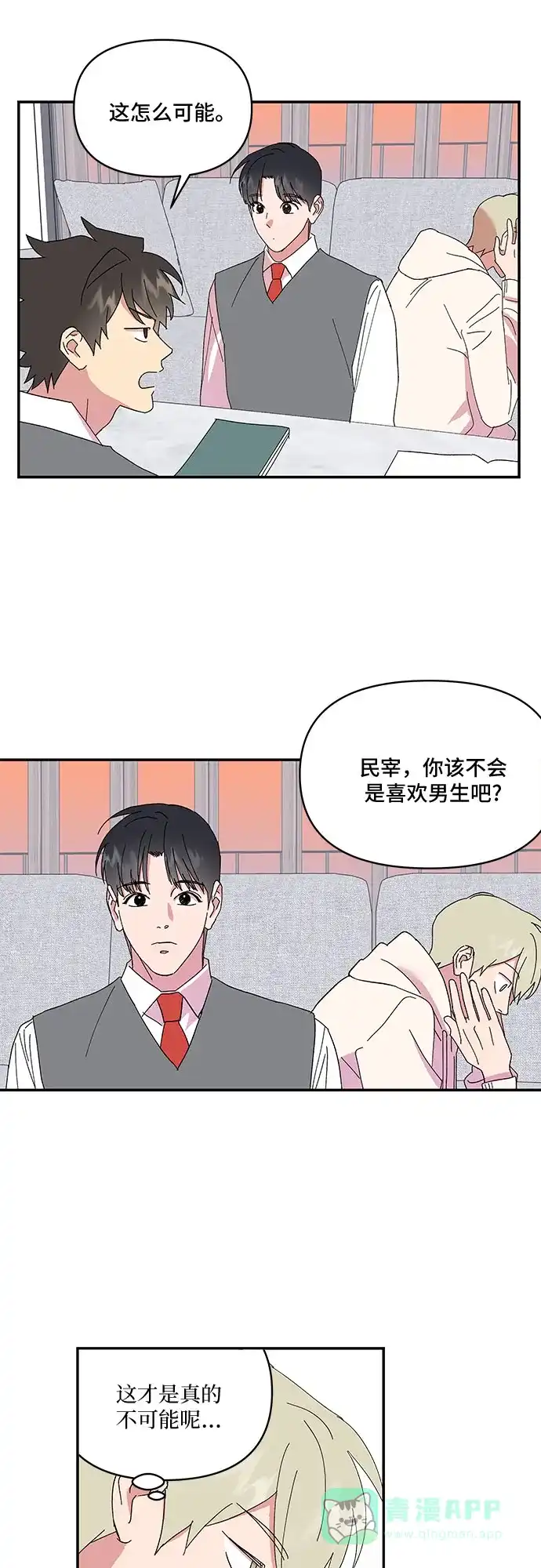 《我的美男未婚夫》第39话 第25页