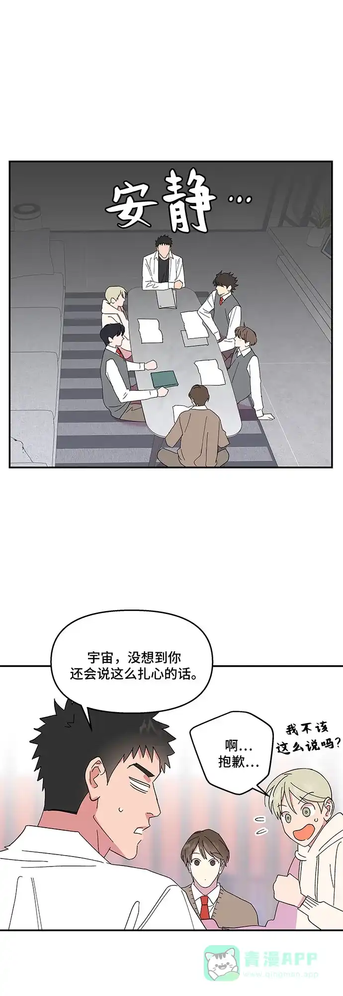 《我的美男未婚夫》第39话 第14页