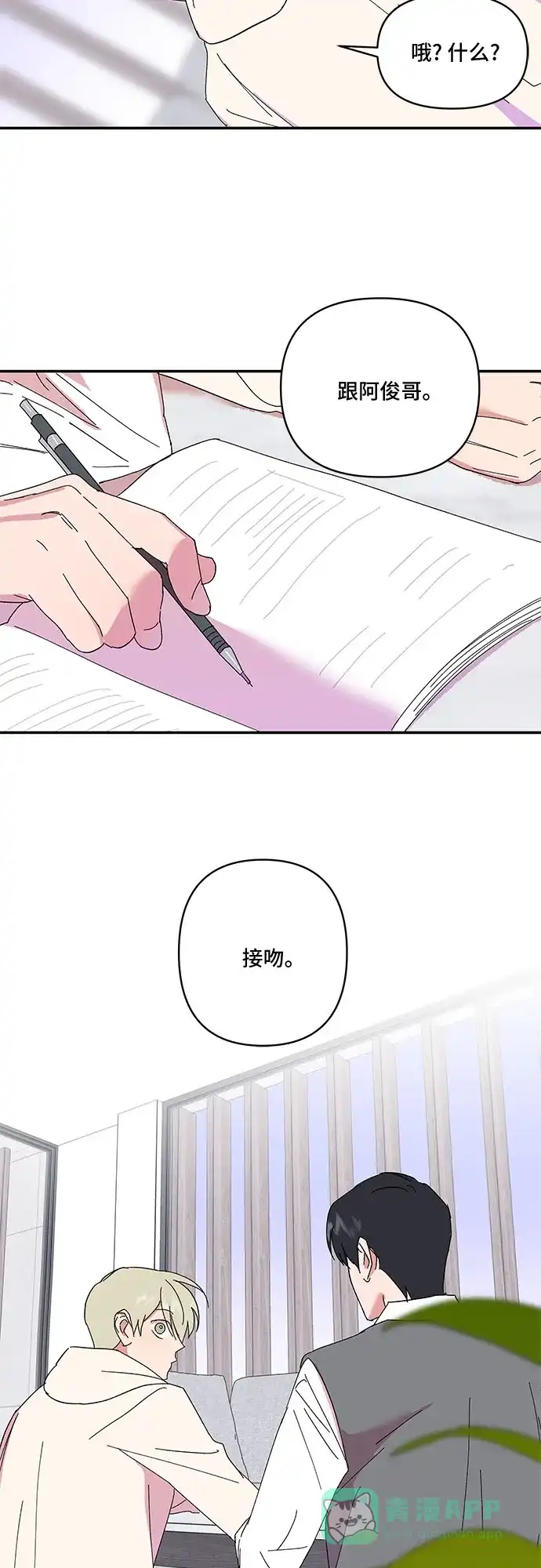 《我的美男未婚夫》第39话 第35页