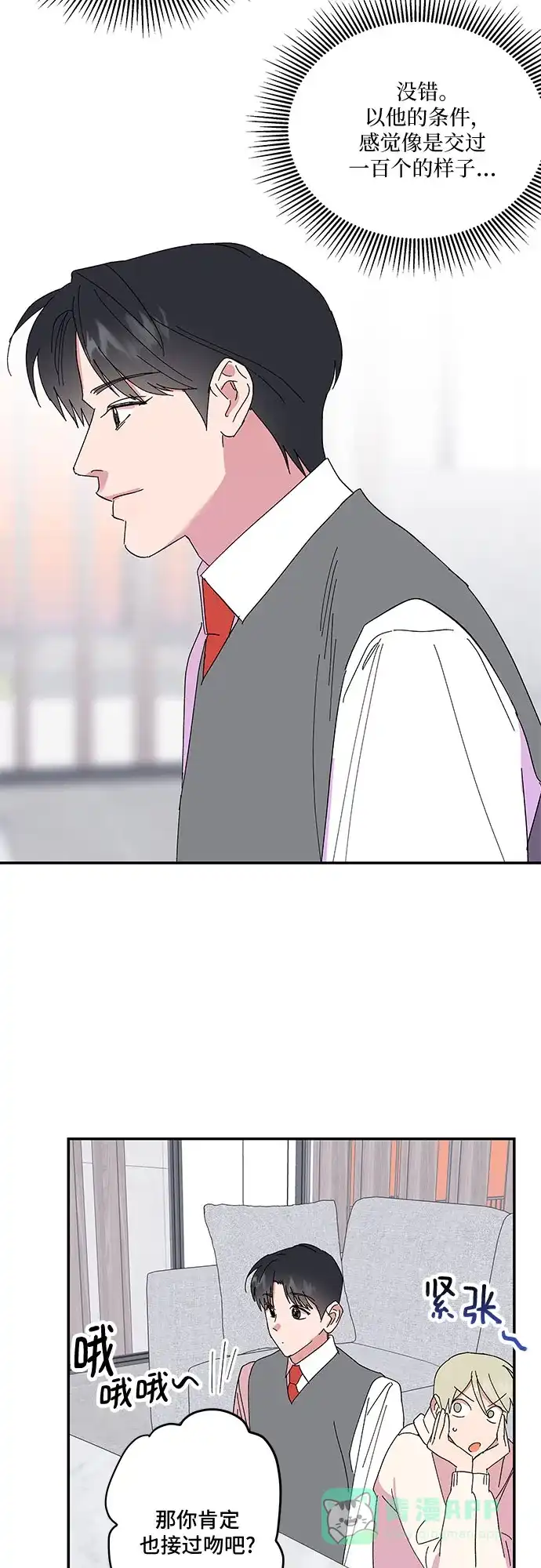 《我的美男未婚夫》第39话 第22页