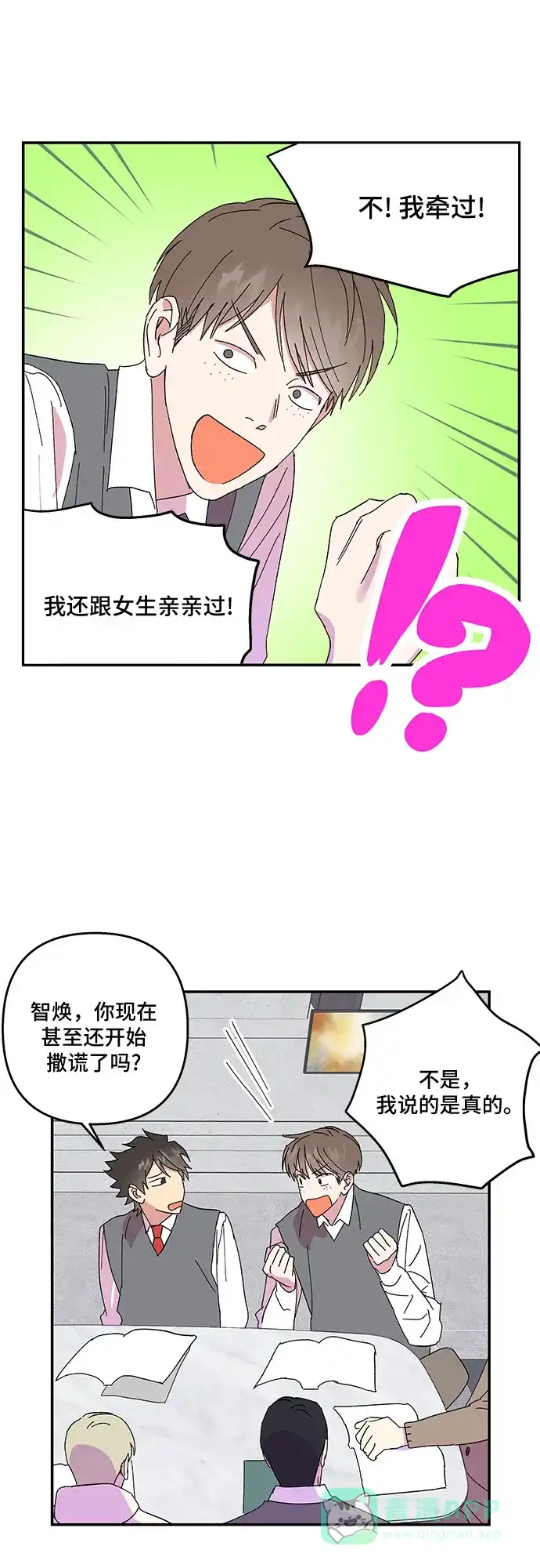 《我的美男未婚夫》第39话 第16页
