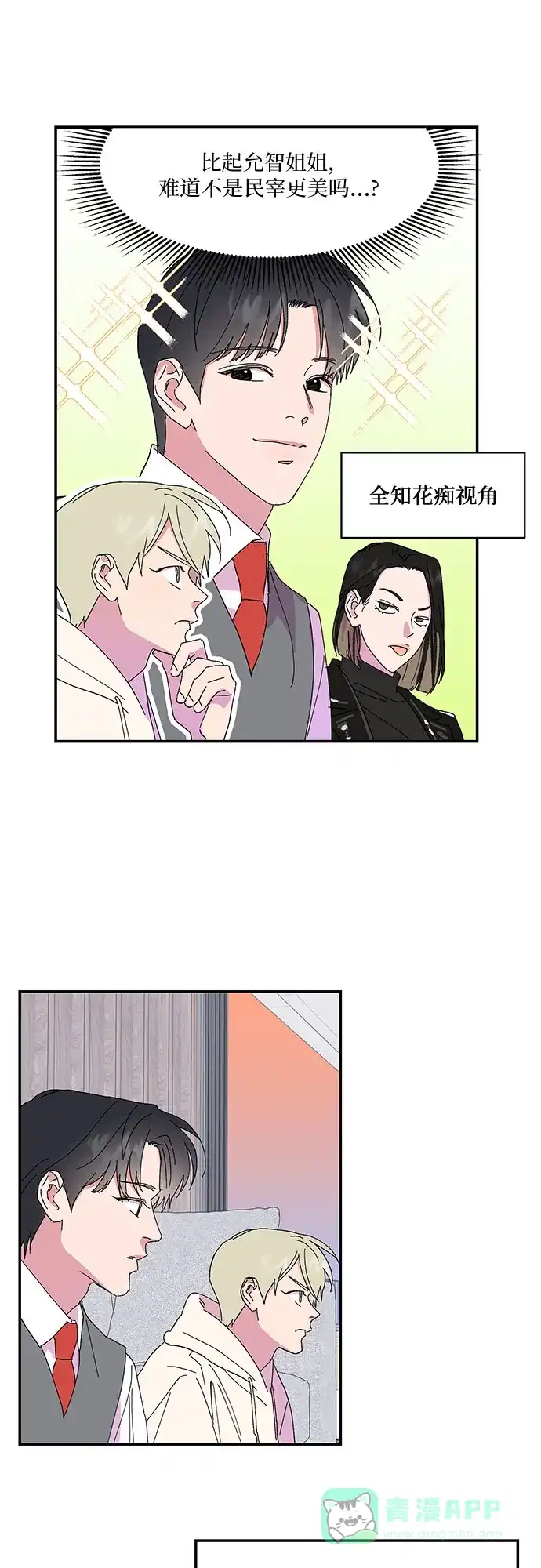《我的美男未婚夫》第39话 第7页